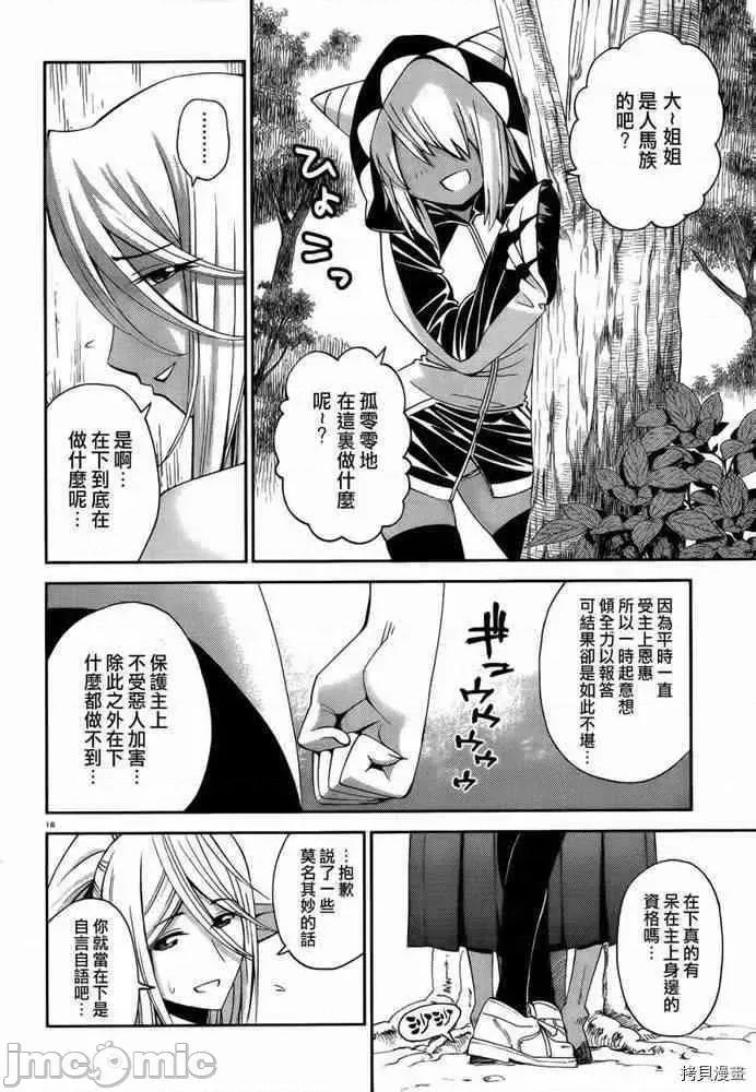 魔物娘 魔物娘的(相伴)日常021 第21话.zip 第20页