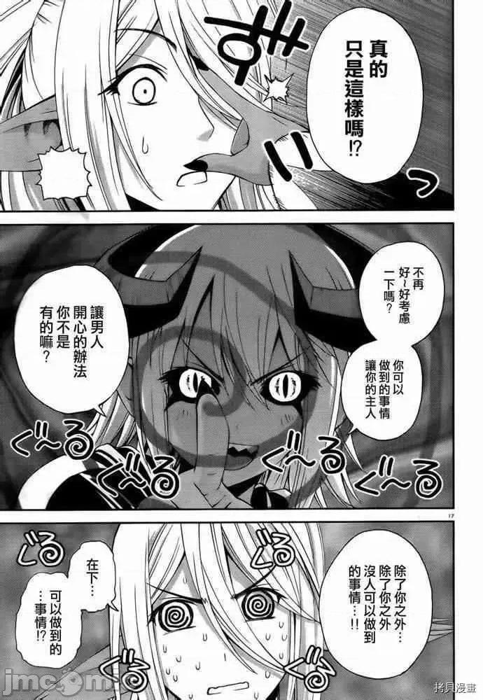 魔物娘 魔物娘的(相伴)日常021 第21话.zip 第21页