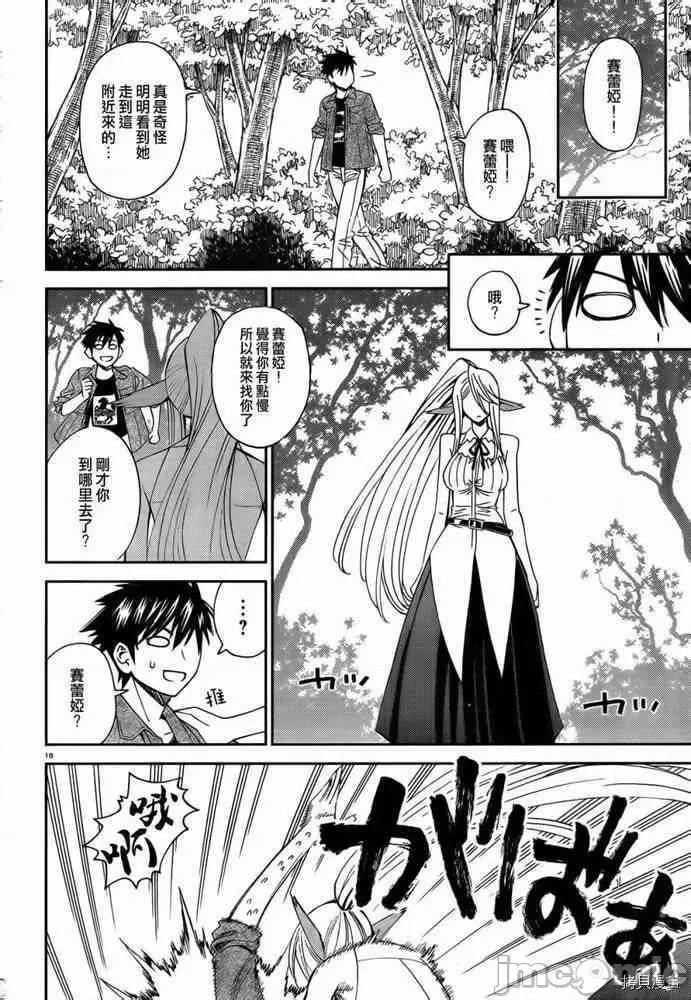 魔物娘 魔物娘的(相伴)日常021 第21话.zip 第22页