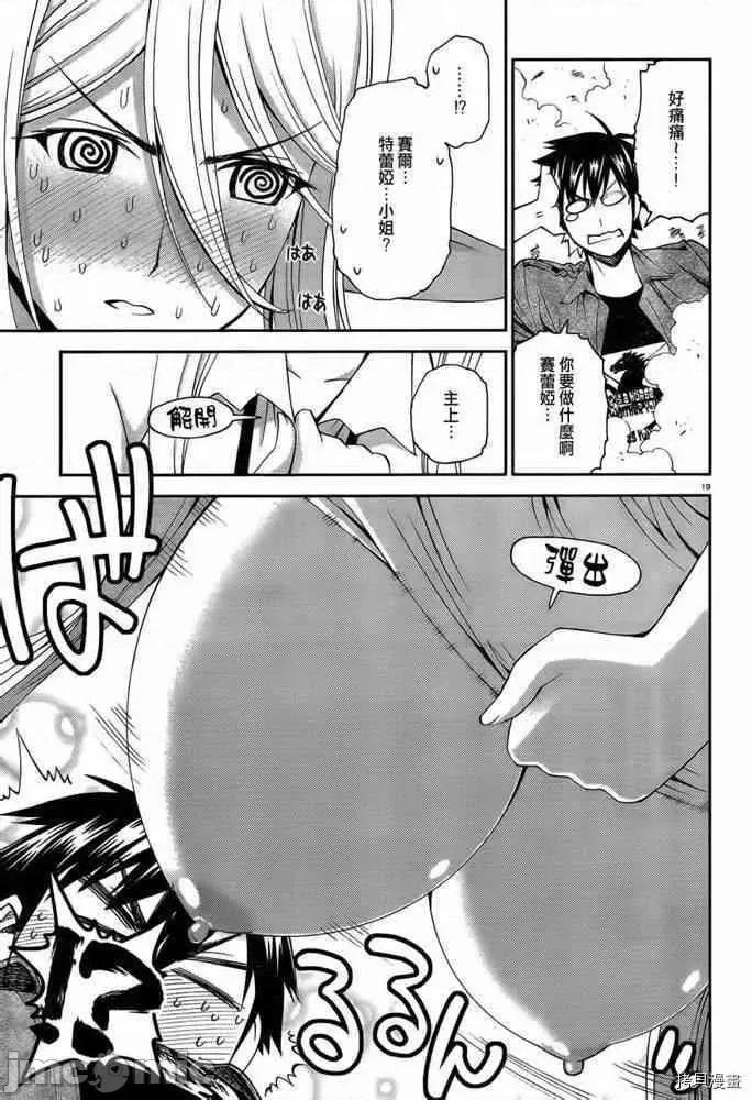 魔物娘 魔物娘的(相伴)日常021 第21话.zip 第23页