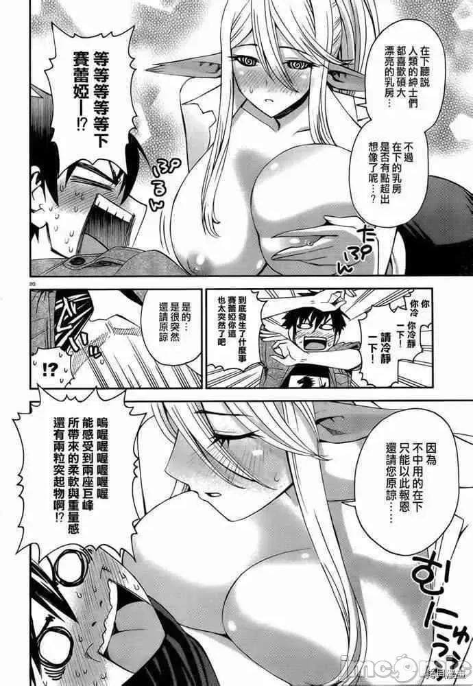 魔物娘 魔物娘的(相伴)日常021 第21话.zip 第24页