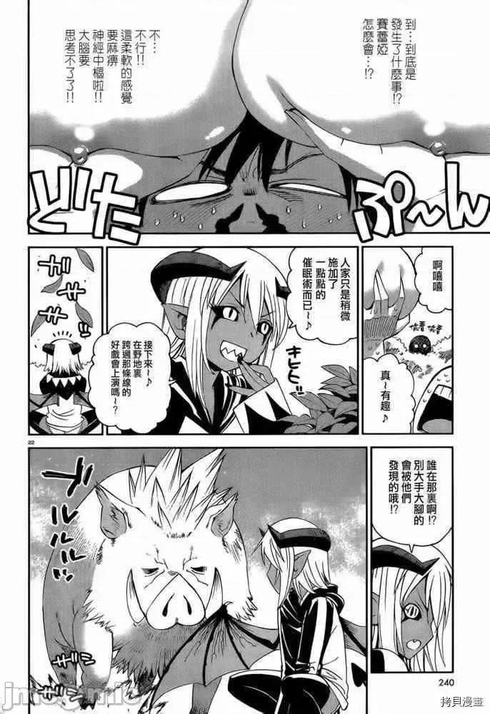 魔物娘 魔物娘的(相伴)日常021 第21话.zip 第26页