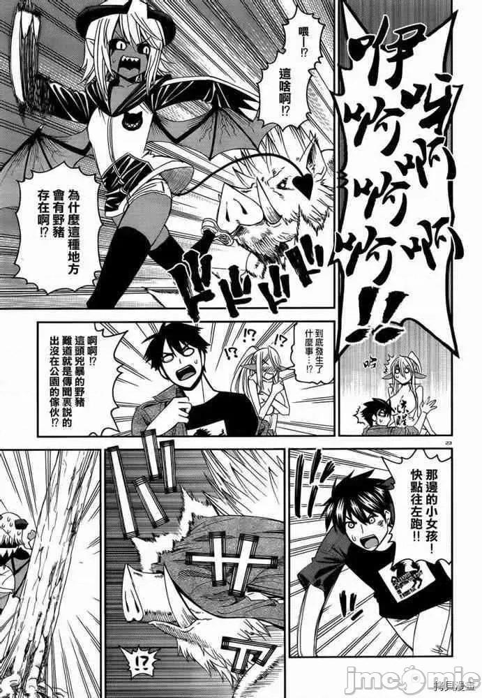 魔物娘 魔物娘的(相伴)日常021 第21话.zip 第27页