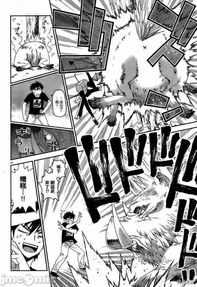 魔物娘 魔物娘的(相伴)日常021 第21话.zip 第28页