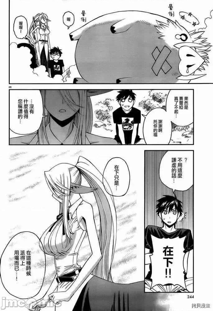 魔物娘 魔物娘的(相伴)日常021 第21话.zip 第30页