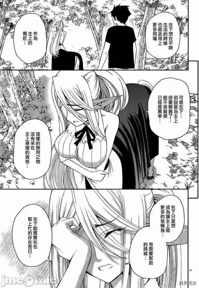 魔物娘 魔物娘的(相伴)日常021 第21话.zip 第31页