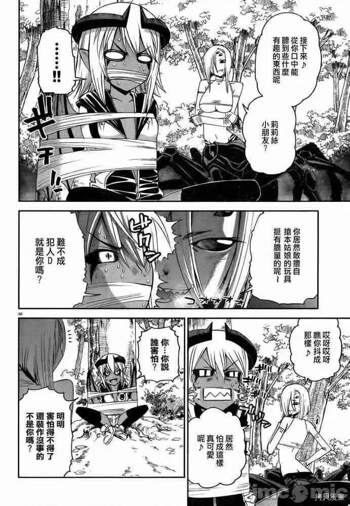 魔物娘 魔物娘的(相伴)日常021 第21话.zip 第34页