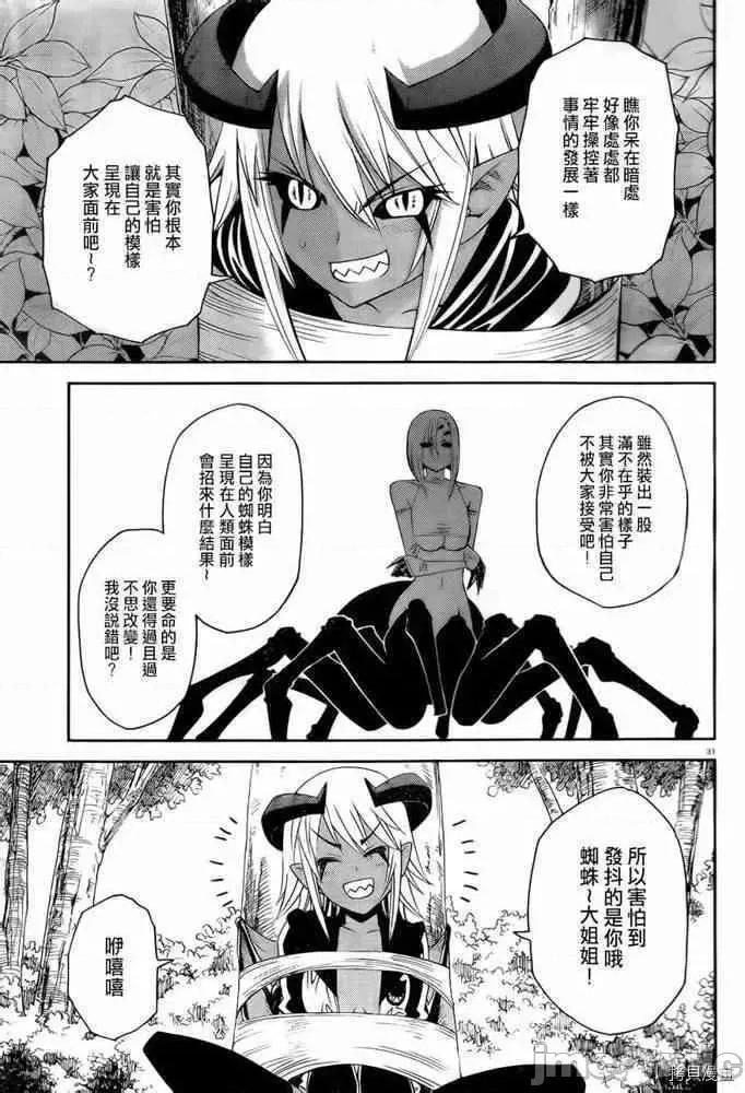 魔物娘 魔物娘的(相伴)日常021 第21话.zip 第35页