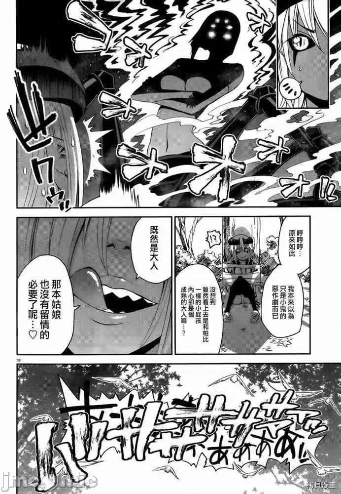 魔物娘 魔物娘的(相伴)日常021 第21话.zip 第36页