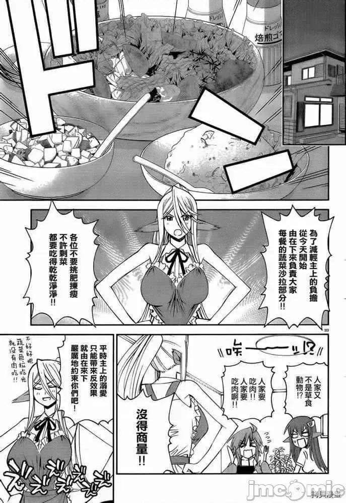 魔物娘 魔物娘的(相伴)日常021 第21话.zip 第37页