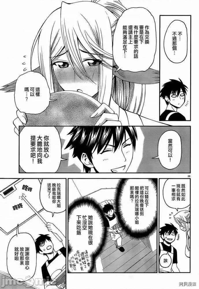魔物娘 魔物娘的(相伴)日常021 第21话.zip 第39页