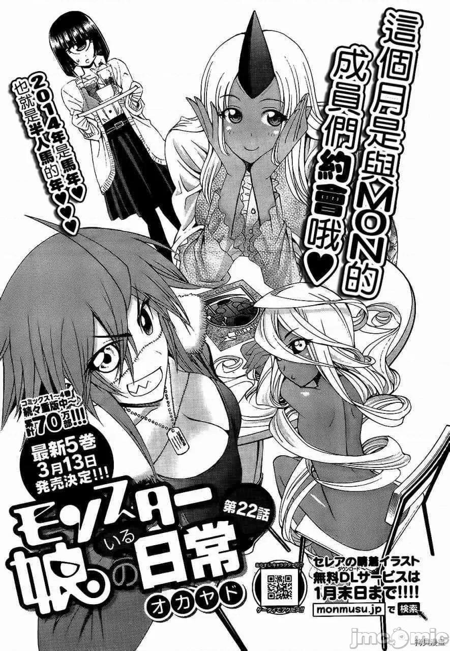 魔物娘 魔物娘的(相伴)日常022 第22话.zip 第1页