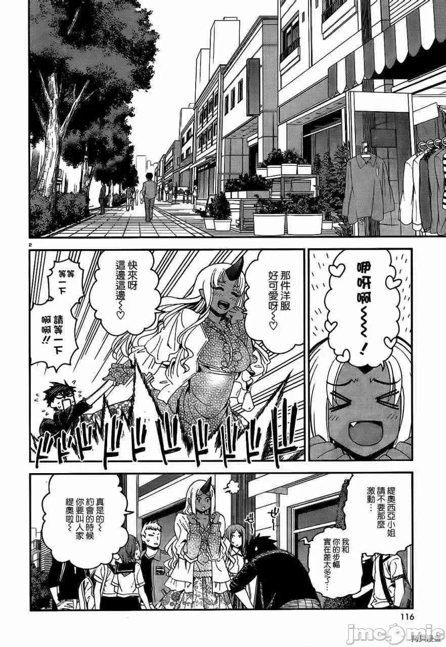 魔物娘 魔物娘的(相伴)日常022 第22话.zip 第2页