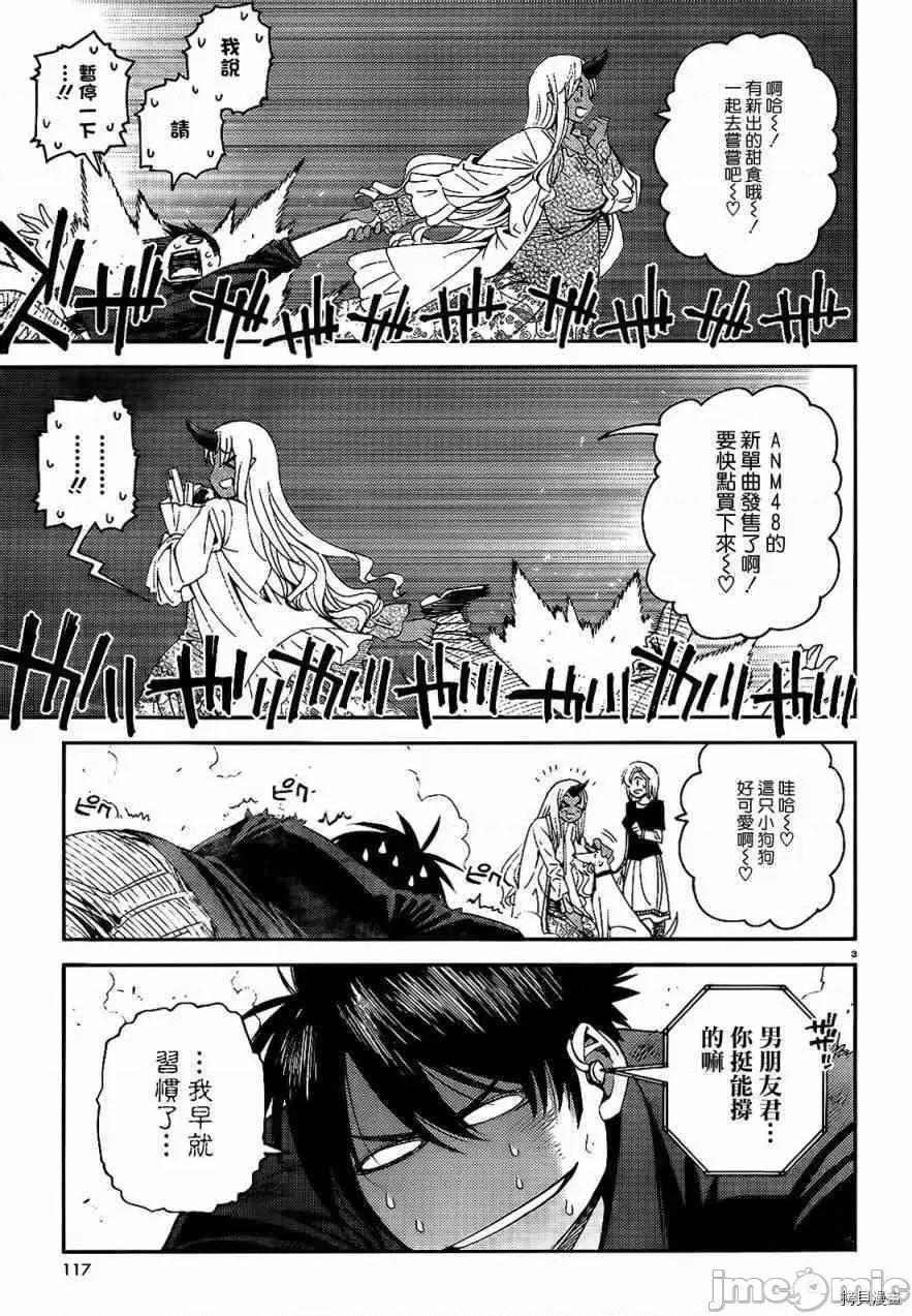 魔物娘 魔物娘的(相伴)日常022 第22话.zip 第3页