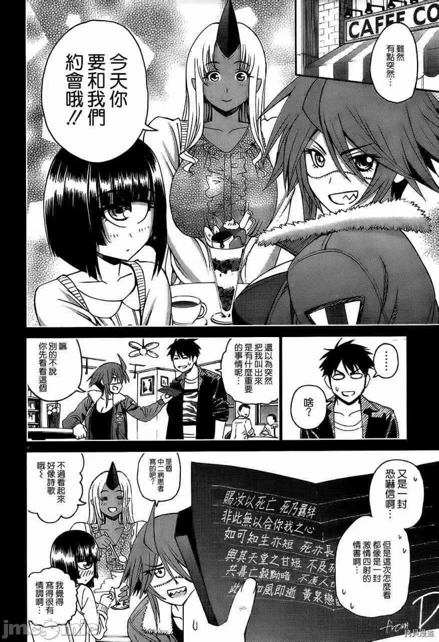 魔物娘 魔物娘的(相伴)日常022 第22话.zip 第4页