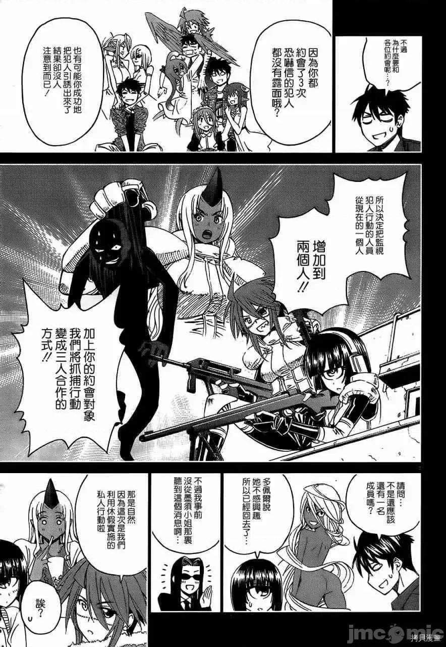 魔物娘 魔物娘的(相伴)日常022 第22话.zip 第5页