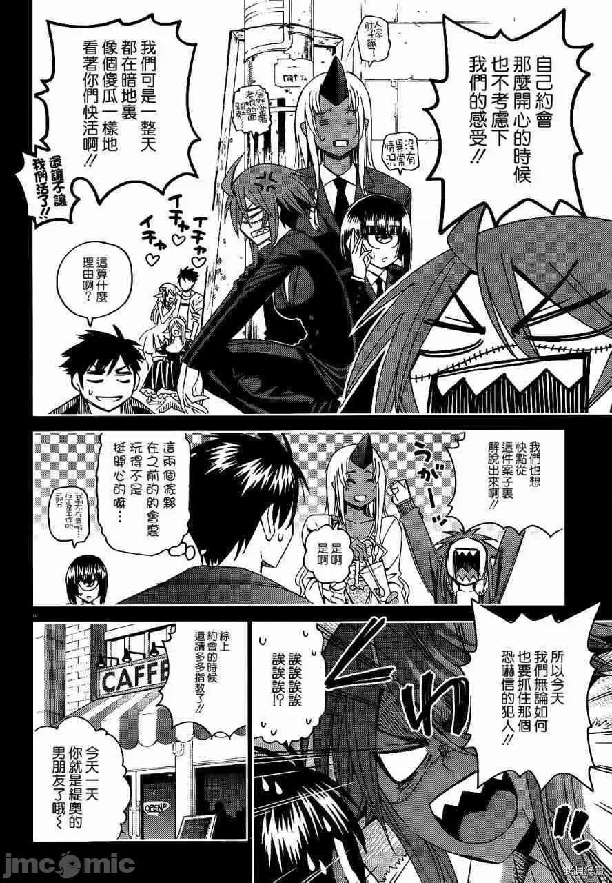 魔物娘 魔物娘的(相伴)日常022 第22话.zip 第6页
