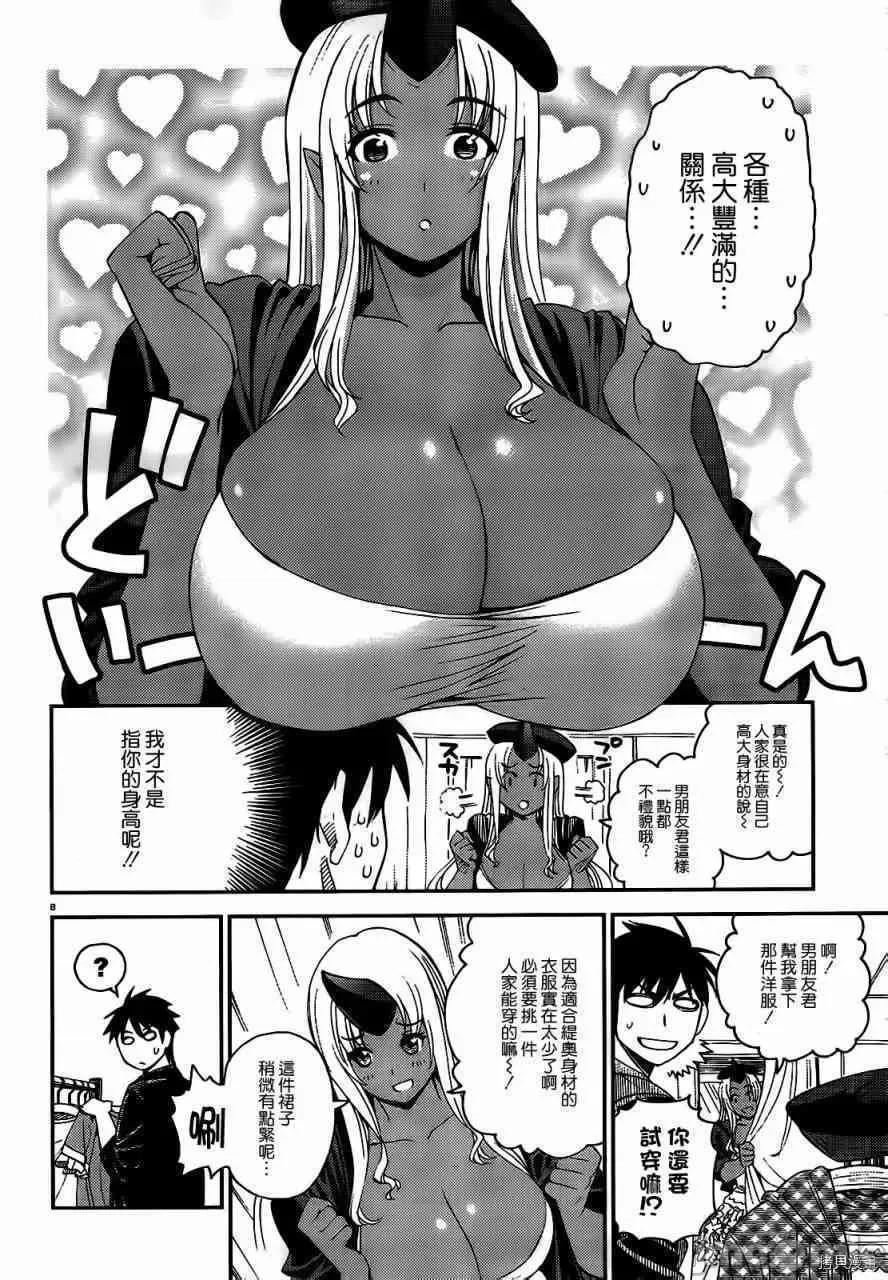 魔物娘 魔物娘的(相伴)日常022 第22话.zip 第8页