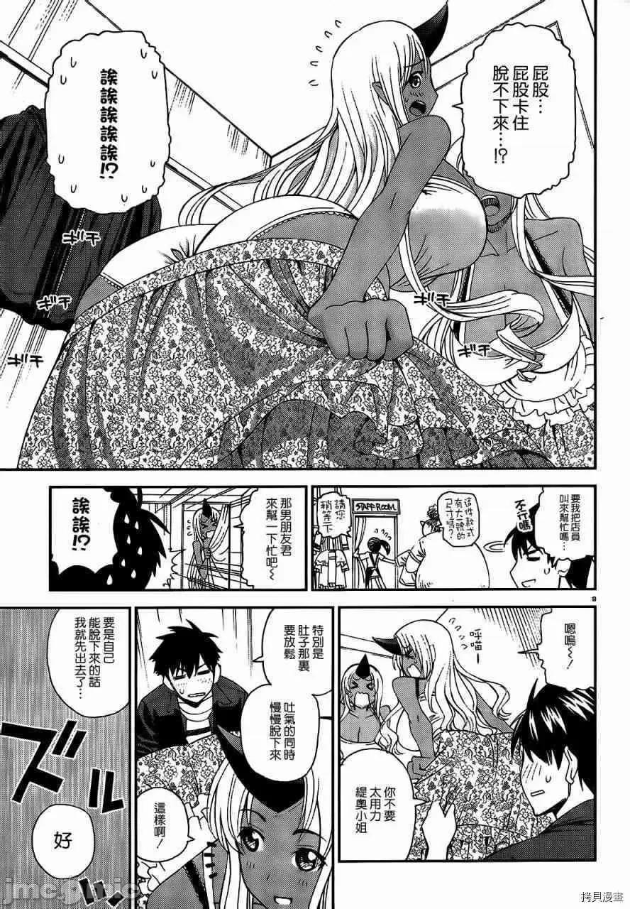 魔物娘 魔物娘的(相伴)日常022 第22话.zip 第9页