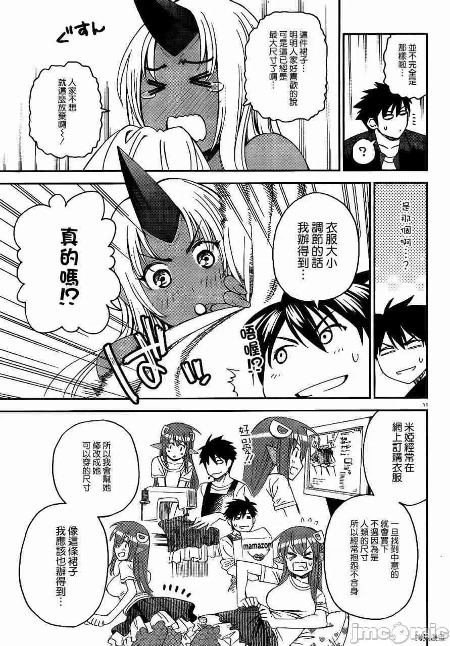 魔物娘 魔物娘的(相伴)日常022 第22话.zip 第11页