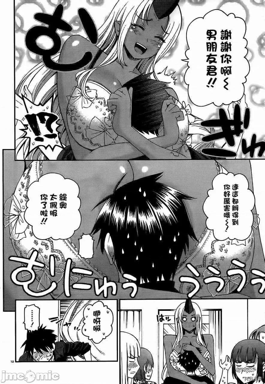 魔物娘 魔物娘的(相伴)日常022 第22话.zip 第12页