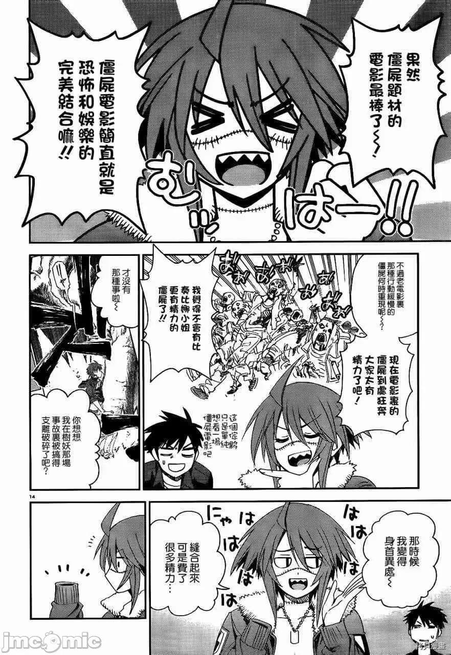 魔物娘 魔物娘的(相伴)日常022 第22话.zip 第14页