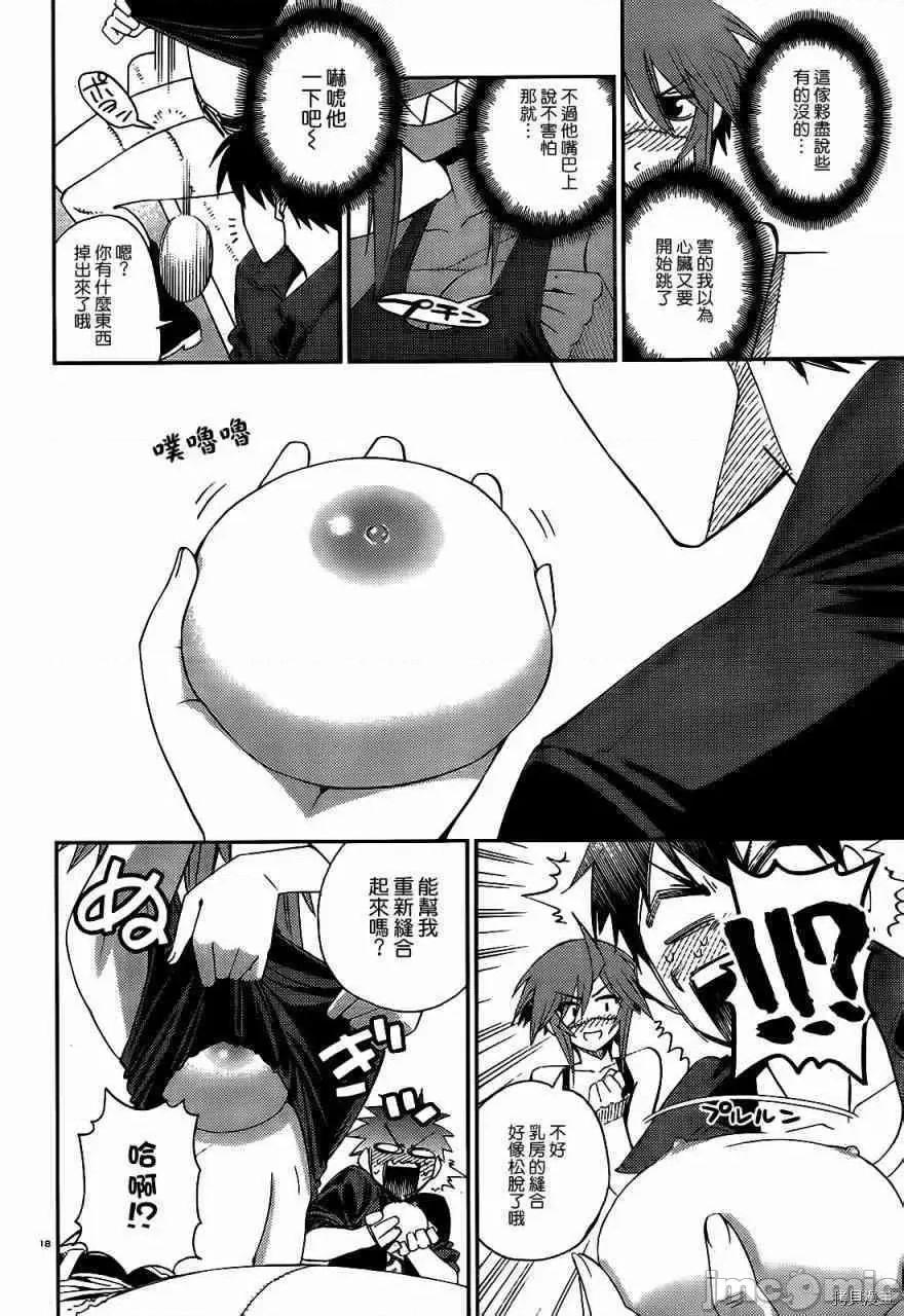 魔物娘 魔物娘的(相伴)日常022 第22话.zip 第18页