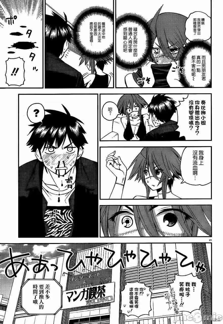 魔物娘 魔物娘的(相伴)日常022 第22话.zip 第21页