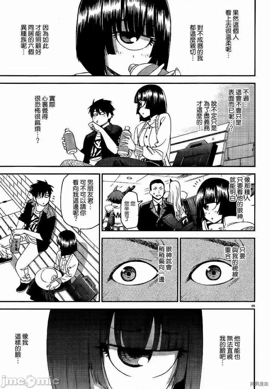 魔物娘 魔物娘的(相伴)日常022 第22话.zip 第25页