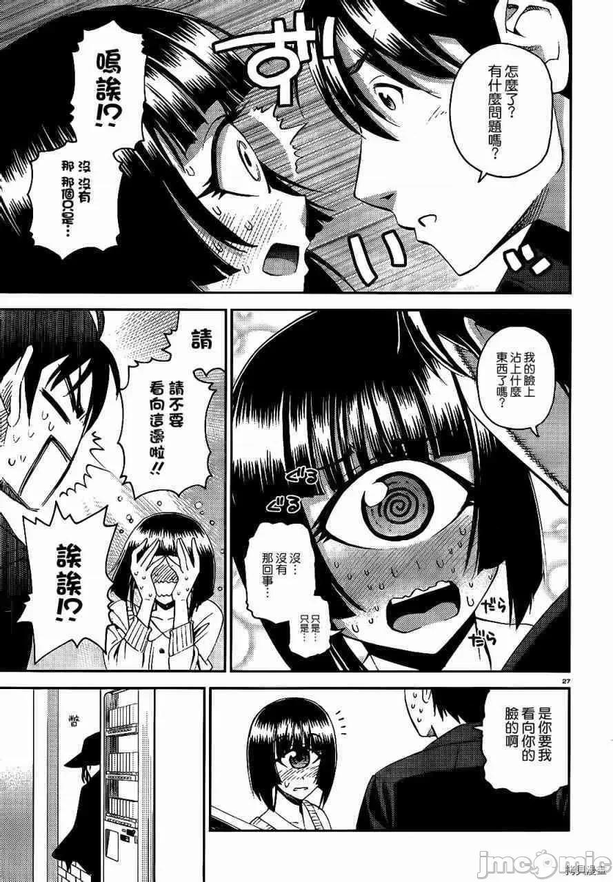 魔物娘 魔物娘的(相伴)日常022 第22话.zip 第27页