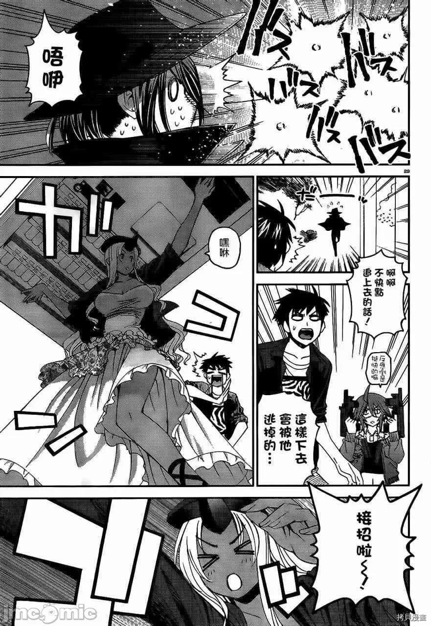 魔物娘 魔物娘的(相伴)日常022 第22话.zip 第29页