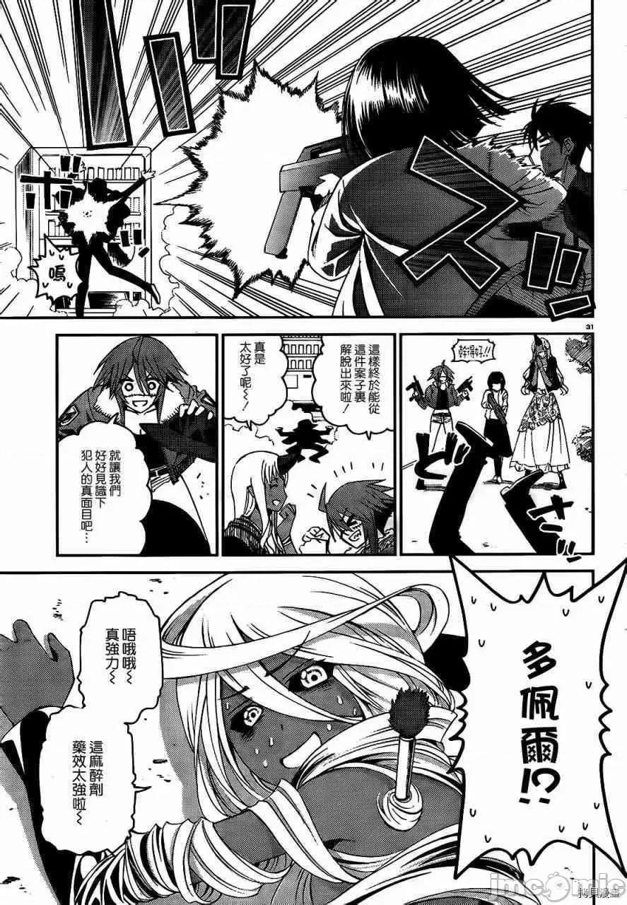 魔物娘 魔物娘的(相伴)日常022 第22话.zip 第31页
