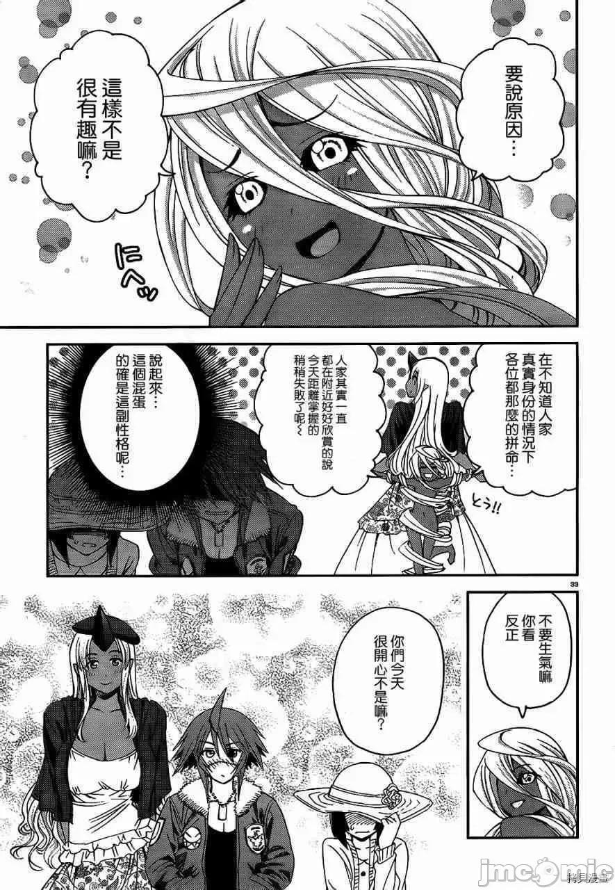 魔物娘 魔物娘的(相伴)日常022 第22话.zip 第33页