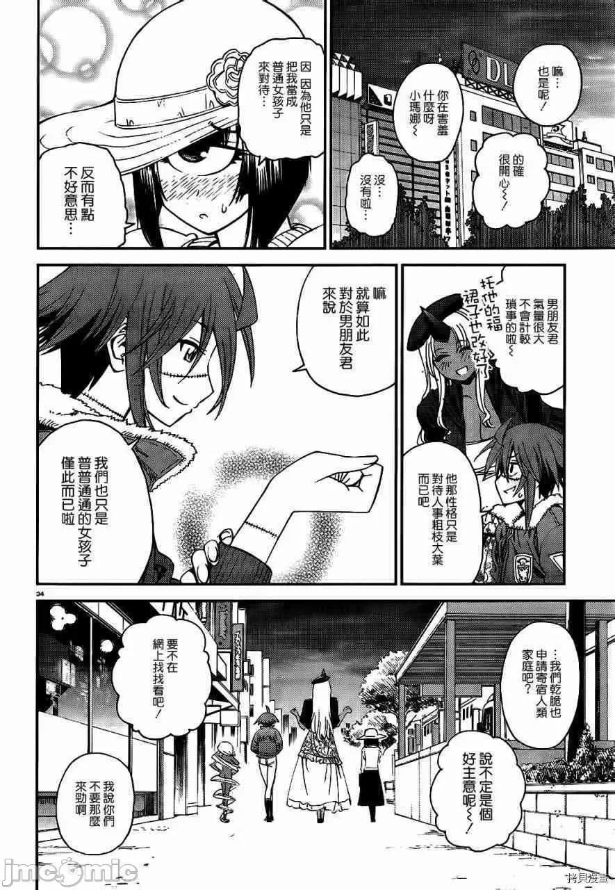 魔物娘 魔物娘的(相伴)日常022 第22话.zip 第34页