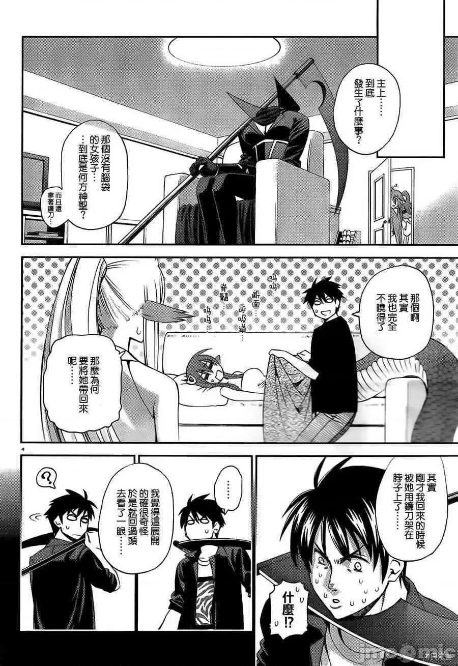 魔物娘 魔物娘的(相伴)日常023 第23话.zip 第4页