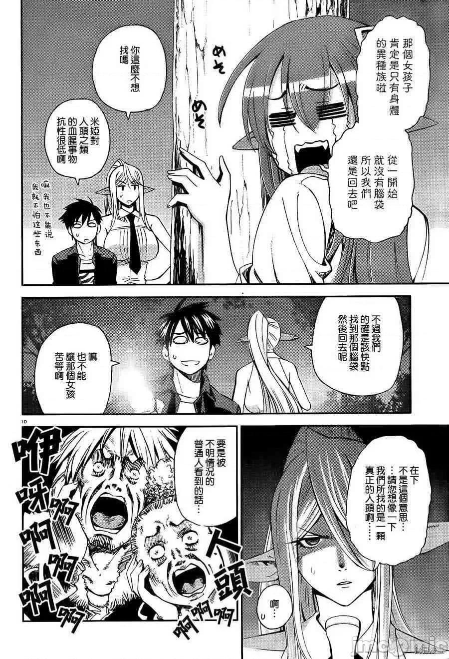 魔物娘 魔物娘的(相伴)日常023 第23话.zip 第10页