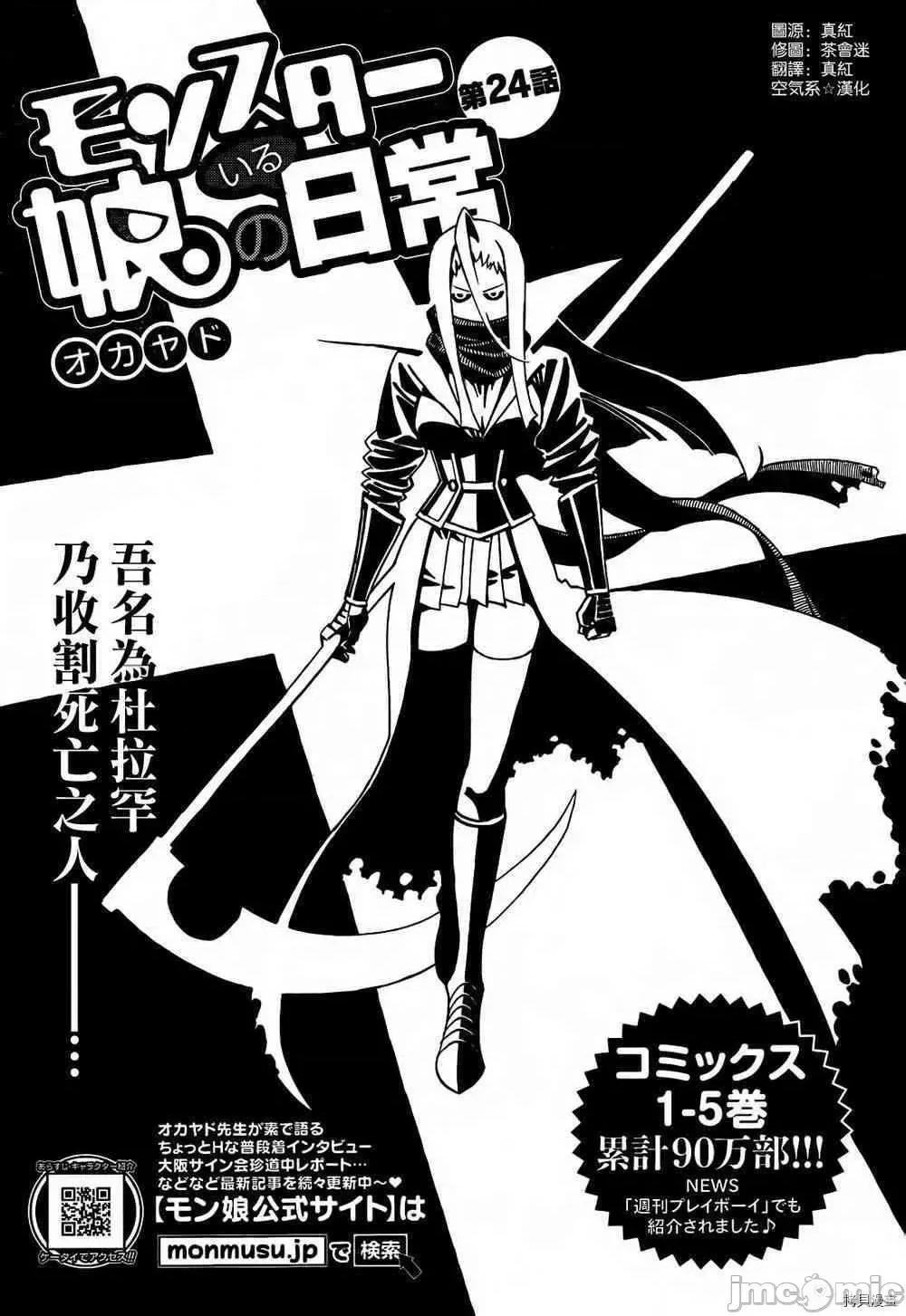 魔物娘 魔物娘的(相伴)日常024 第24话.zip 第1页