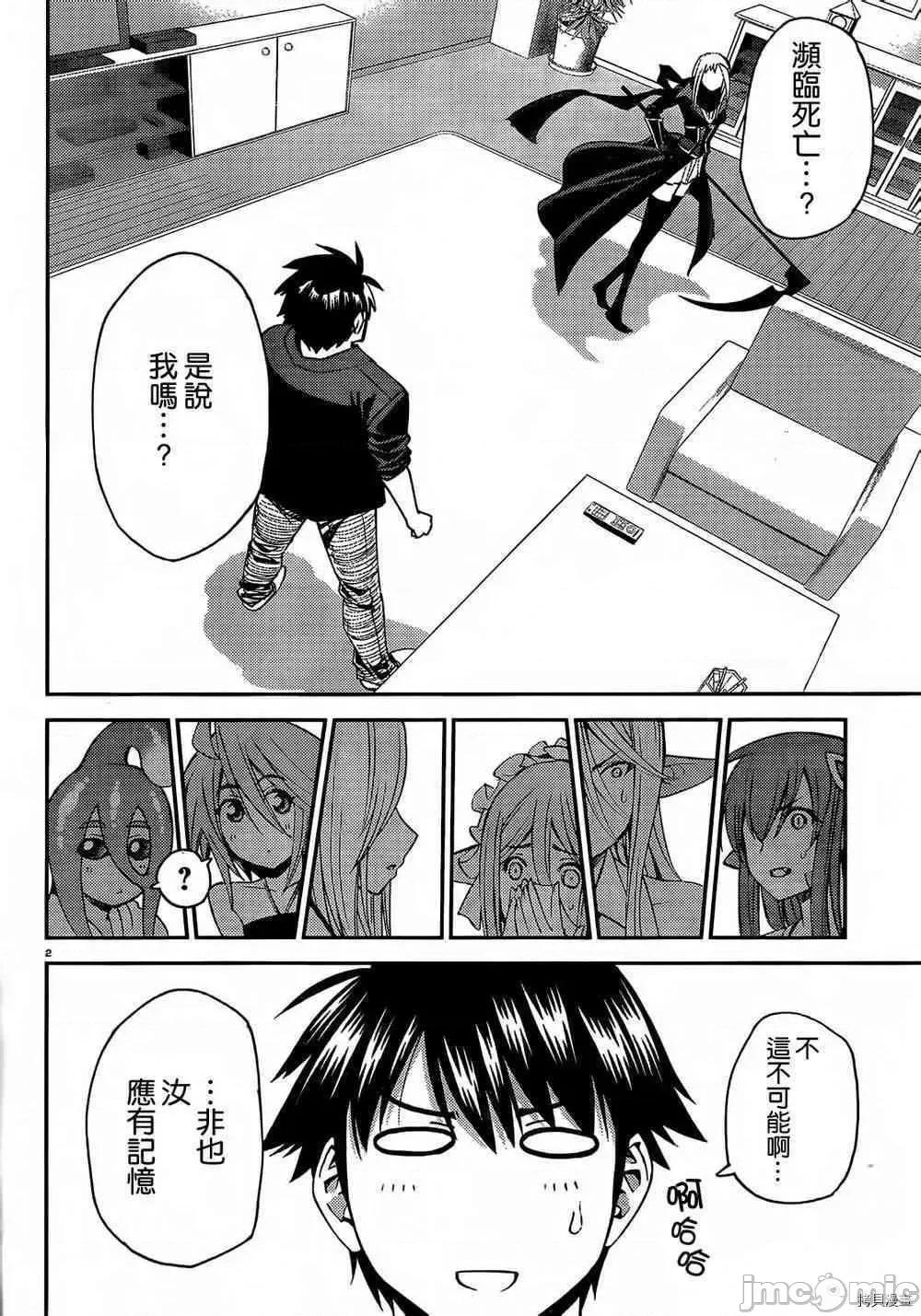 魔物娘 魔物娘的(相伴)日常024 第24话.zip 第2页