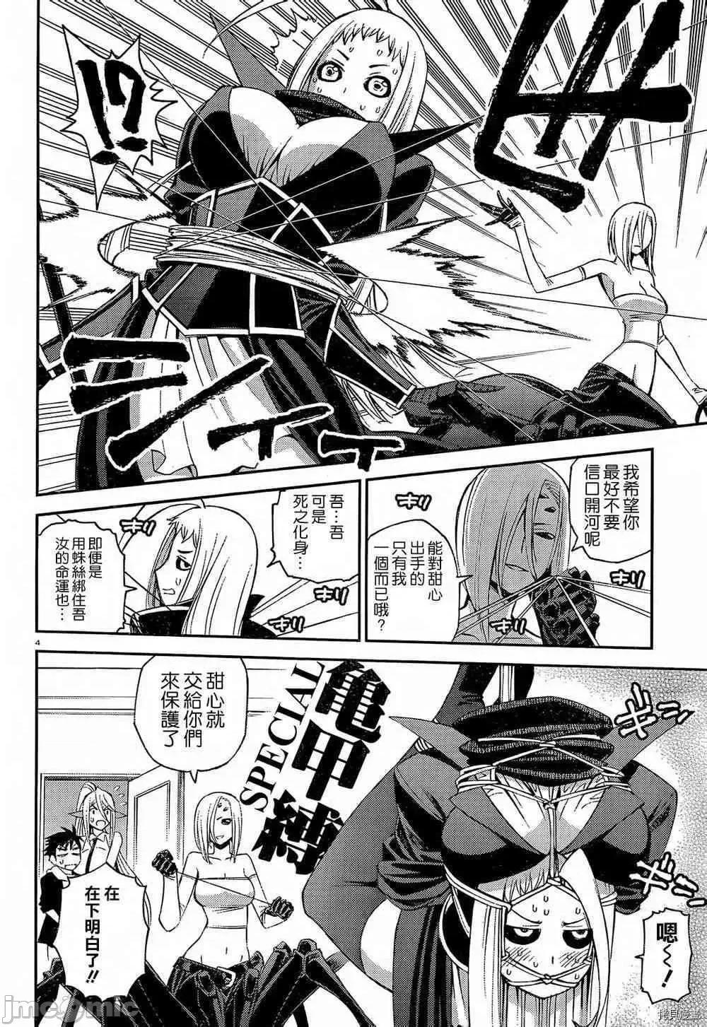 魔物娘 魔物娘的(相伴)日常024 第24话.zip 第4页