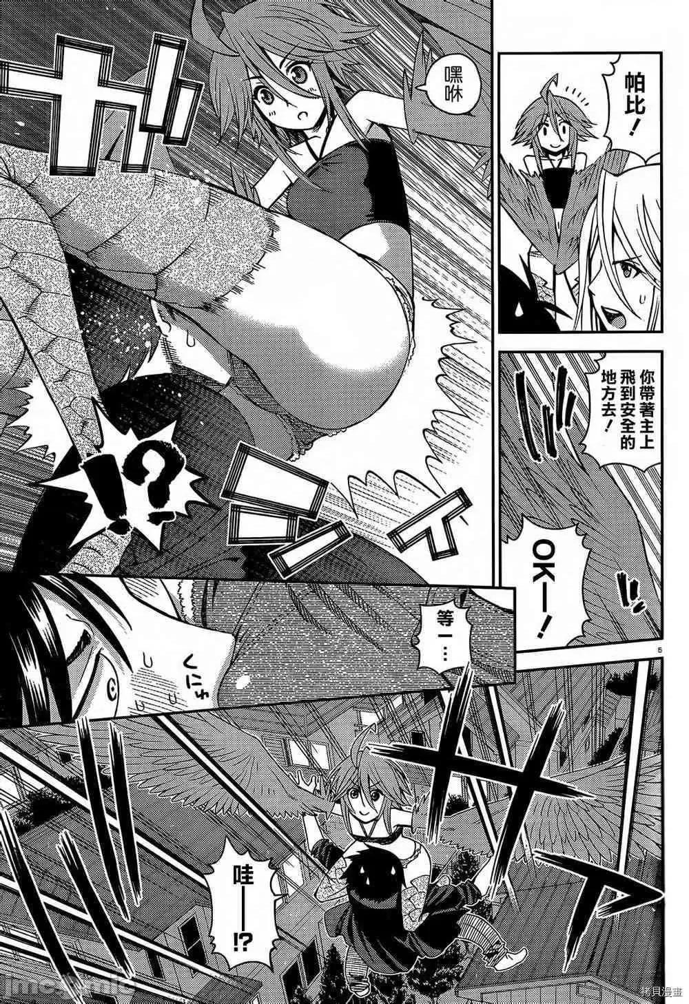 魔物娘 魔物娘的(相伴)日常024 第24话.zip 第5页