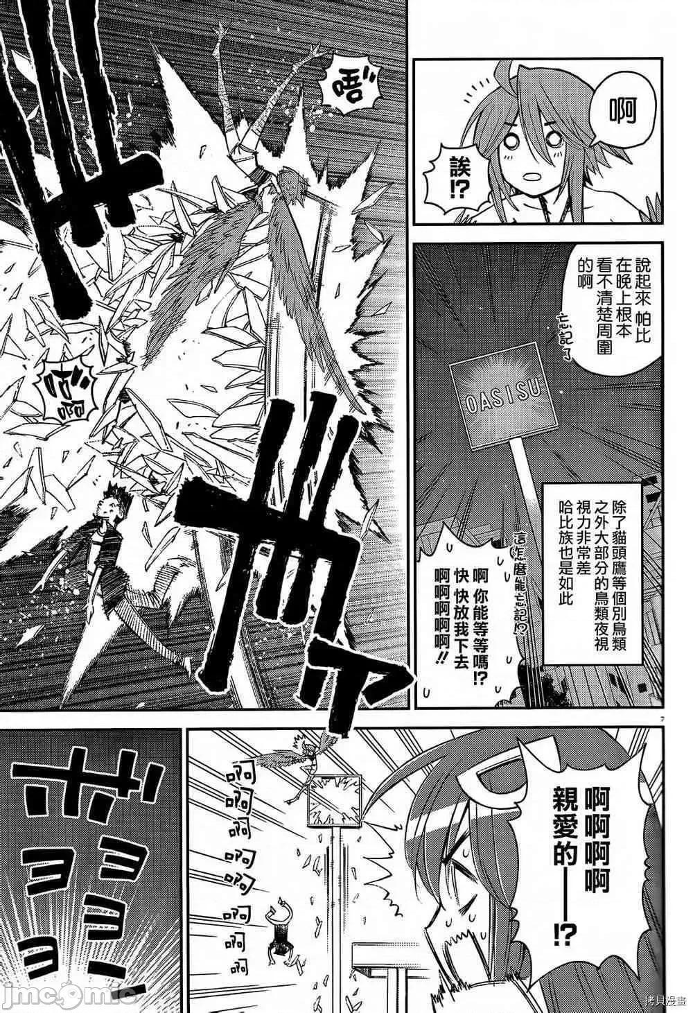 魔物娘 魔物娘的(相伴)日常024 第24话.zip 第7页