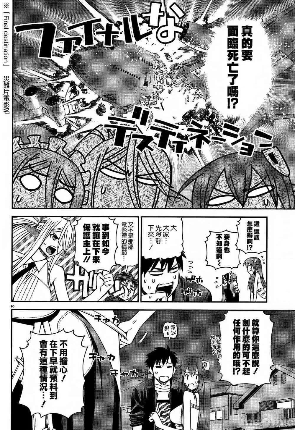 魔物娘 魔物娘的(相伴)日常024 第24话.zip 第10页