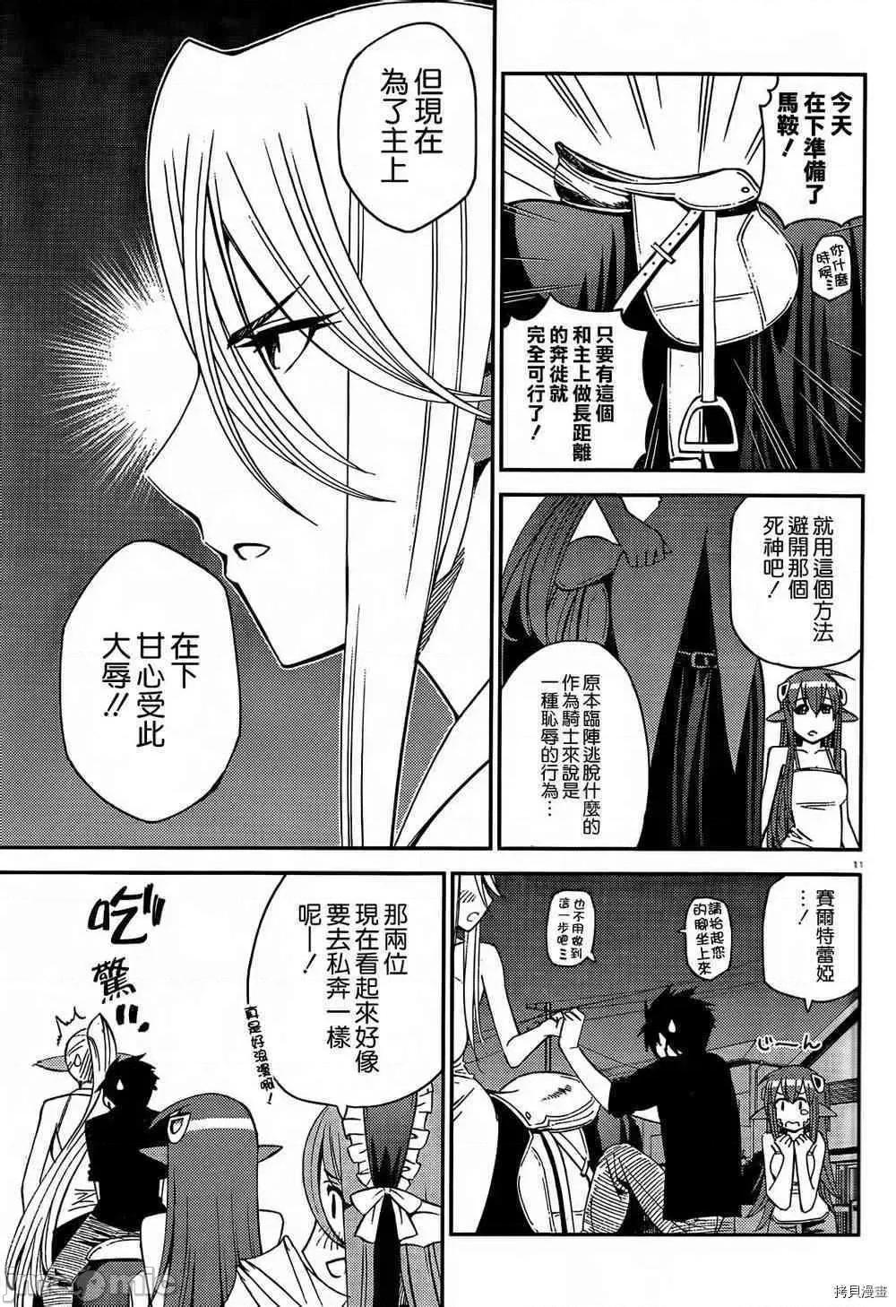 魔物娘 魔物娘的(相伴)日常024 第24话.zip 第11页
