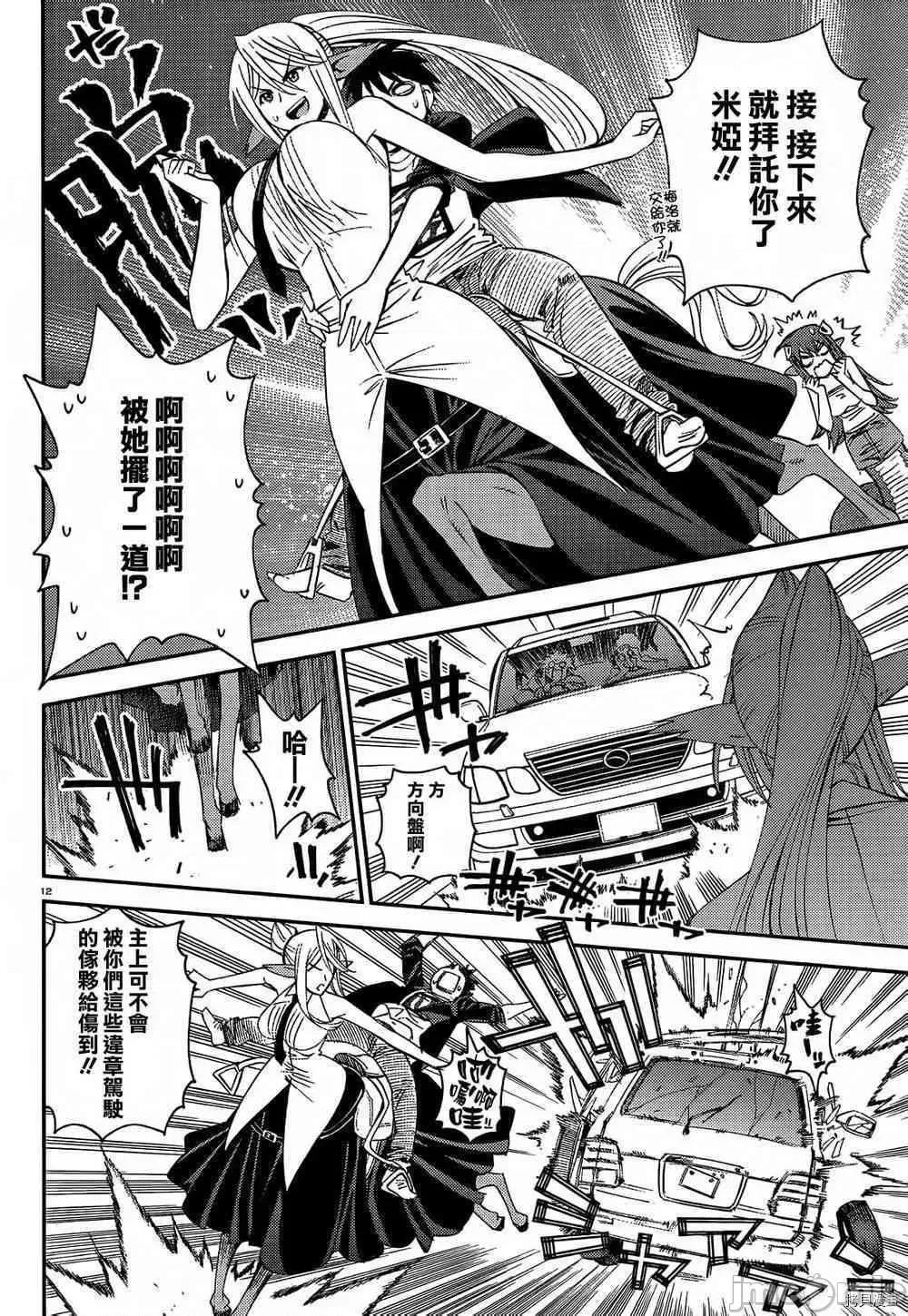 魔物娘 魔物娘的(相伴)日常024 第24话.zip 第12页