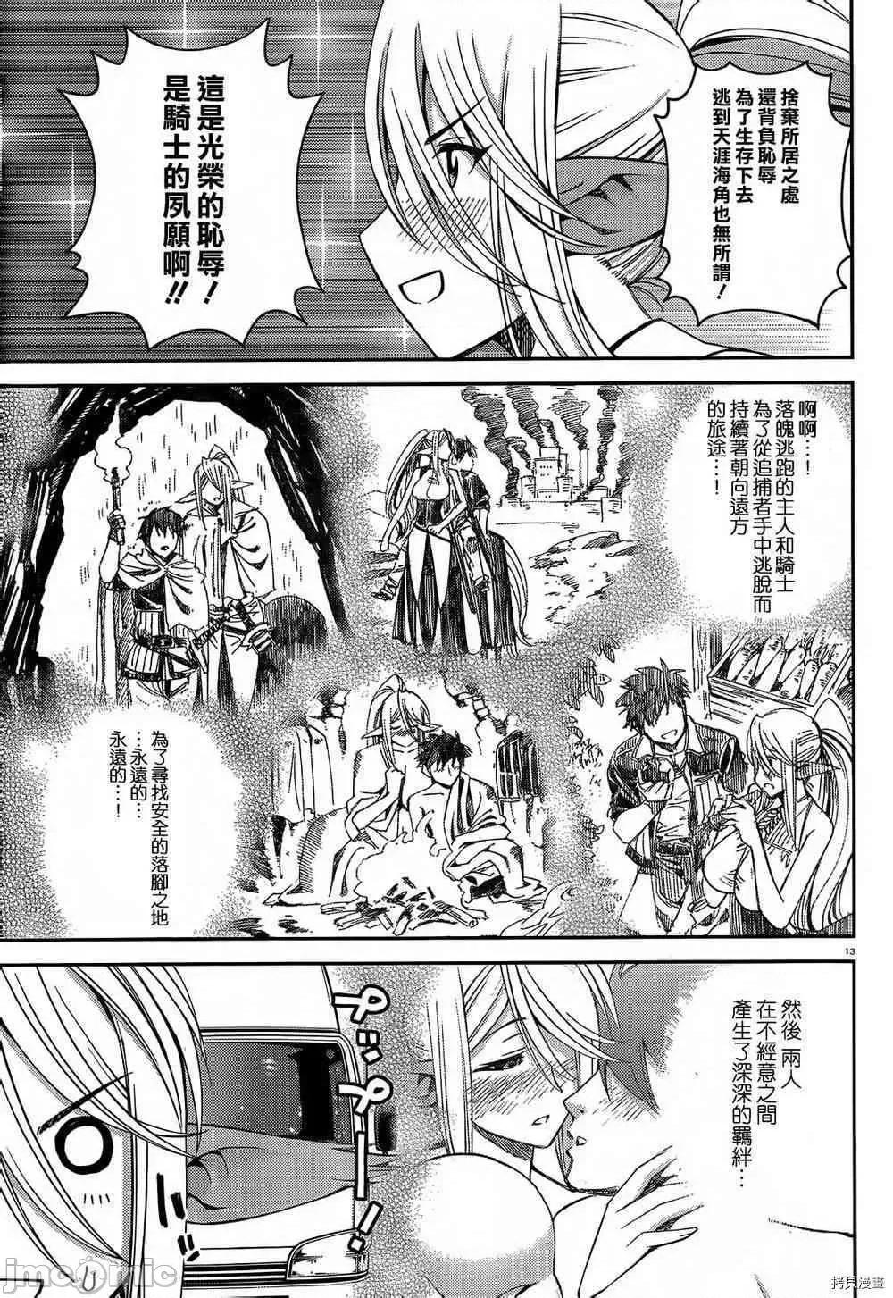 魔物娘 魔物娘的(相伴)日常024 第24话.zip 第13页
