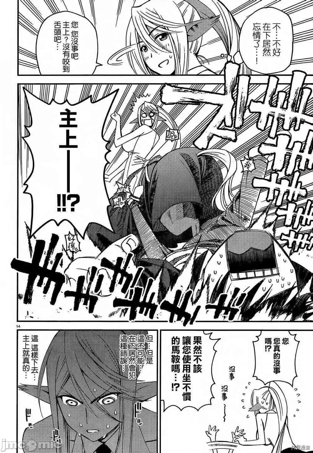 魔物娘 魔物娘的(相伴)日常024 第24话.zip 第14页