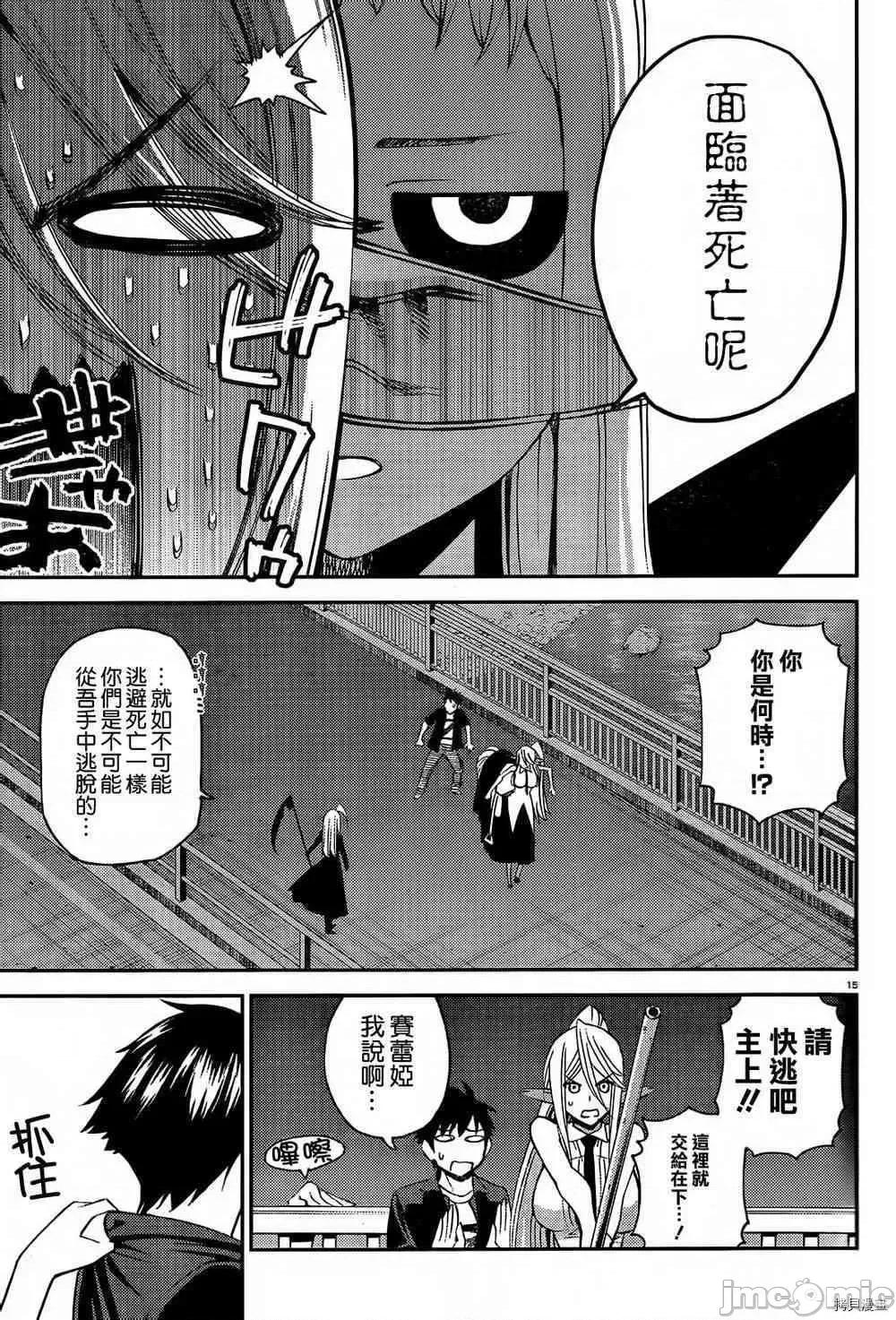 魔物娘 魔物娘的(相伴)日常024 第24话.zip 第15页