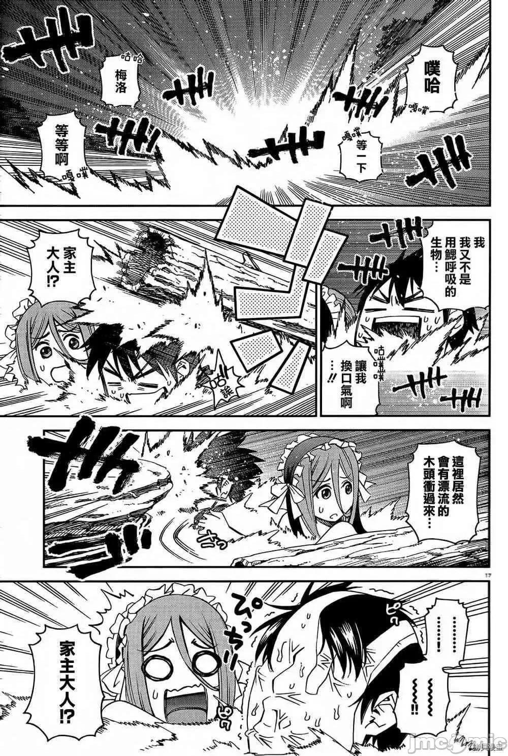 魔物娘 魔物娘的(相伴)日常024 第24话.zip 第17页