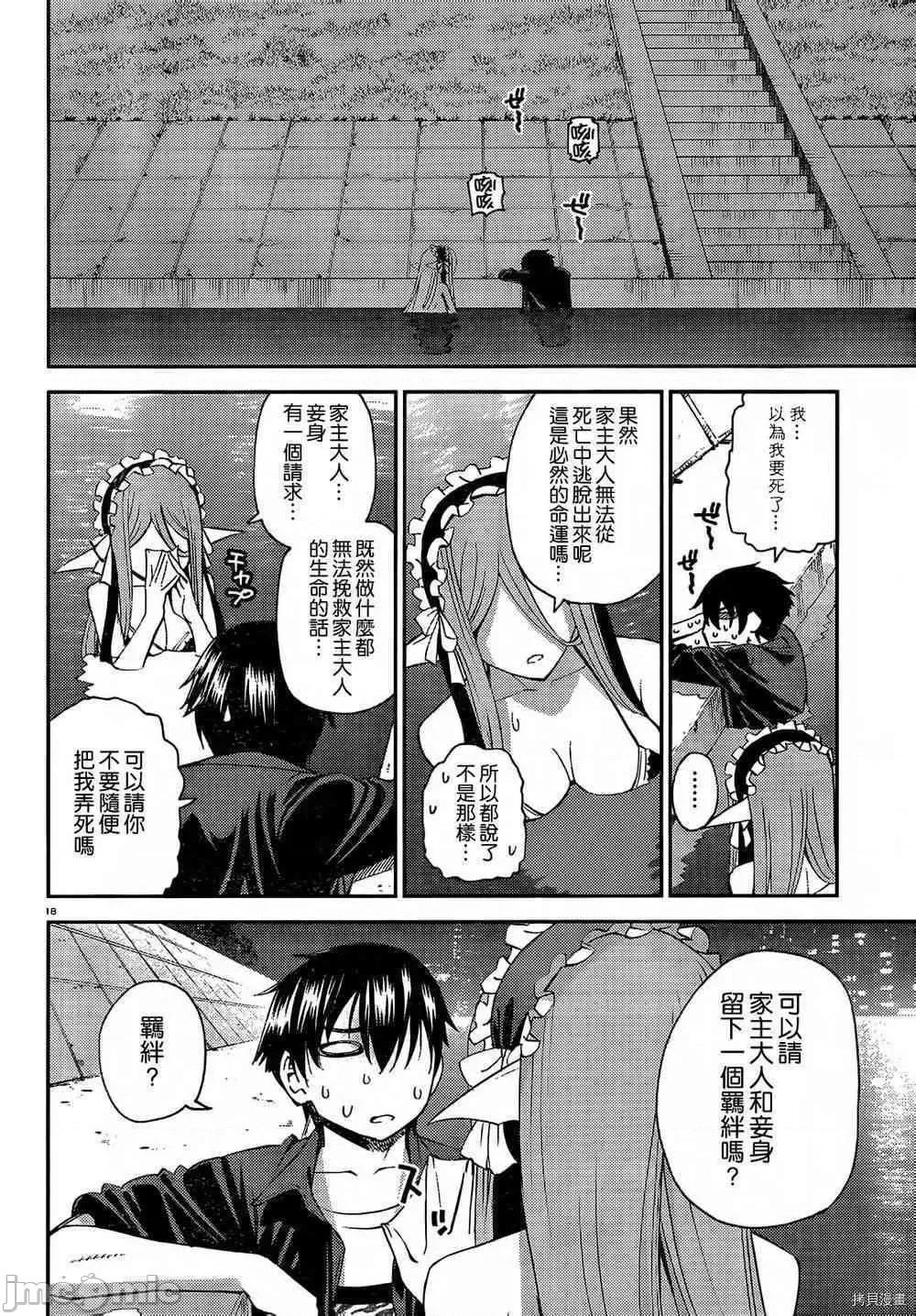 魔物娘 魔物娘的(相伴)日常024 第24话.zip 第18页