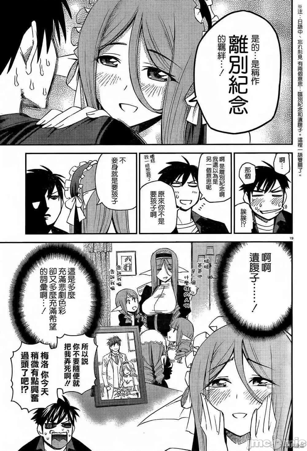 魔物娘 魔物娘的(相伴)日常024 第24话.zip 第19页